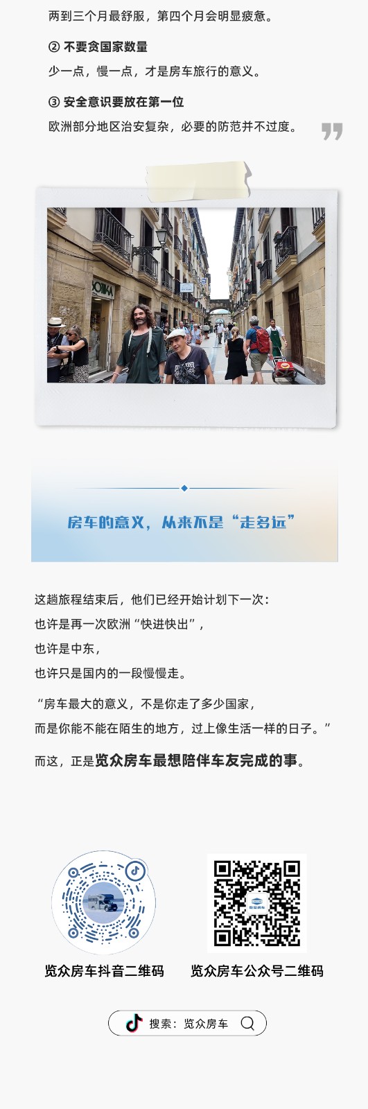 5個月，4萬公里，山海炮房車是陪他們走完23個國家的房車